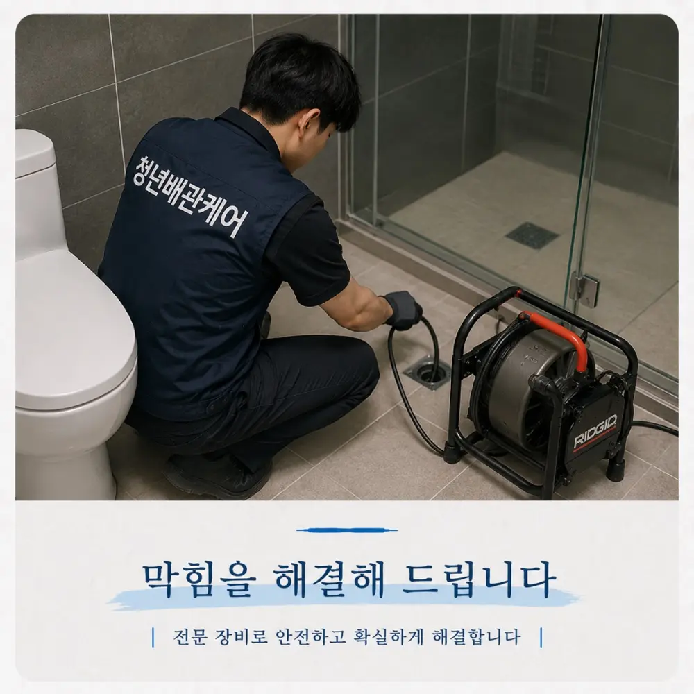 욕실 바닥 배수구 막힘을 전동 스프링 관통기로 뚫는 청년하수구해결사 현장