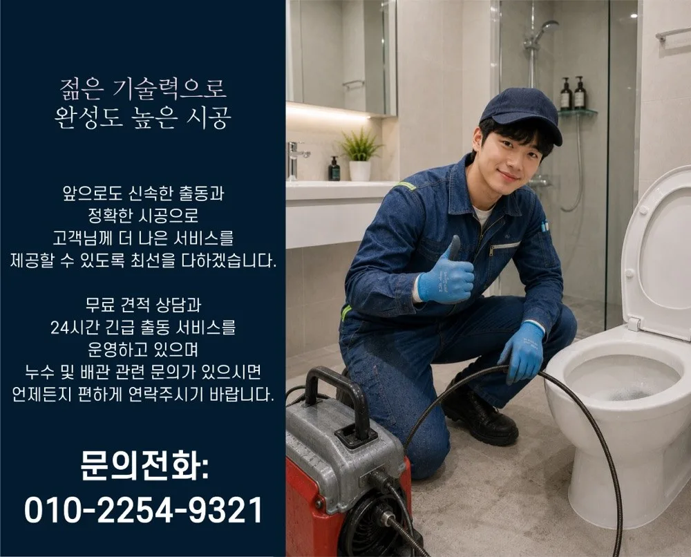 화장실 배수구 막힘을 전문 장비로 뚫는 청년하수구해결사 기사
