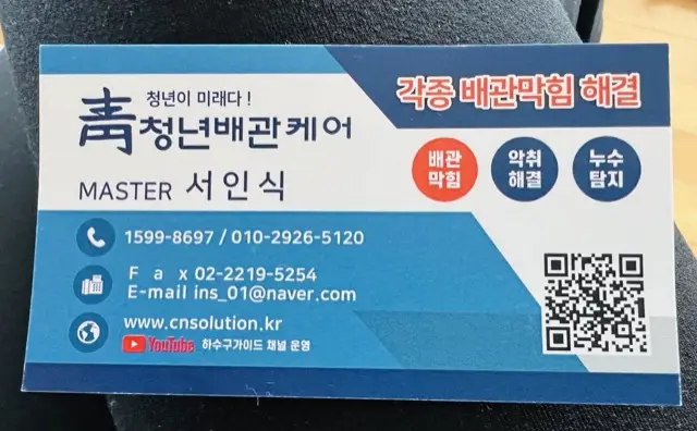 막힌변기 너무 시원하게 해결!!! - 청년하수구해결사 고객 후기 사진