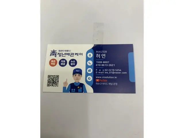 감사합니다! 허연마스터님🧡 - 청년하수구해결사 고객 후기 사진