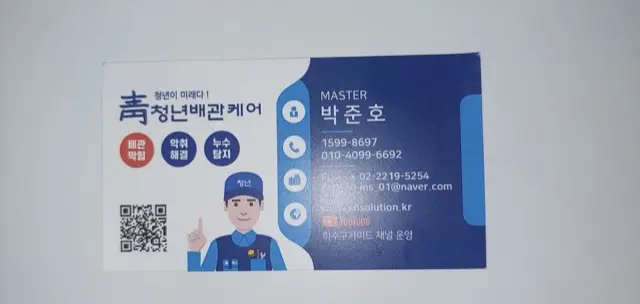 의정부 신곡동 반지하 변기 역류 - 청년하수구해결사 고객 후기 사진